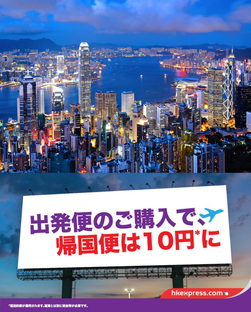 香港に行くなら「香港エクスプレス」がイチ押し！