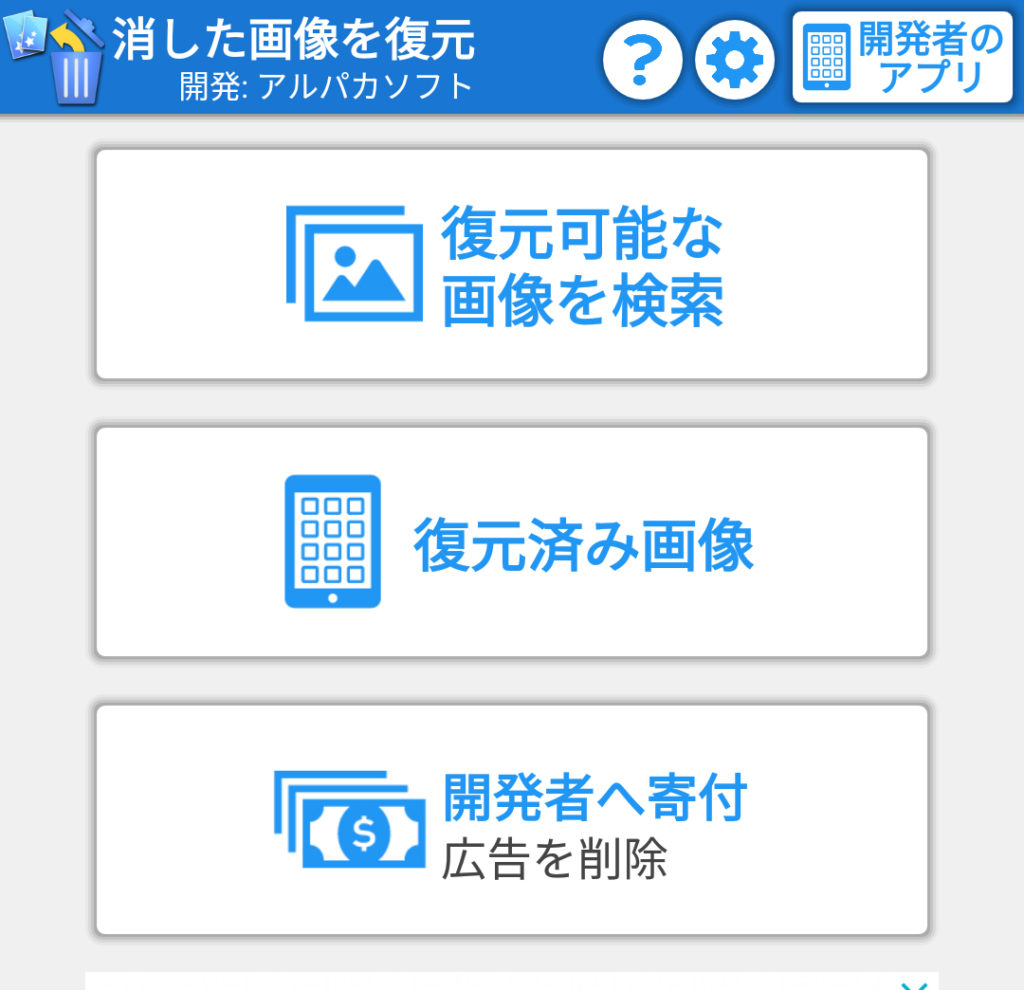 スマホで消去した写真を「復元」するアプリ