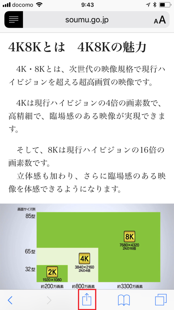 iPhoneでWebページをPDFにして保存！