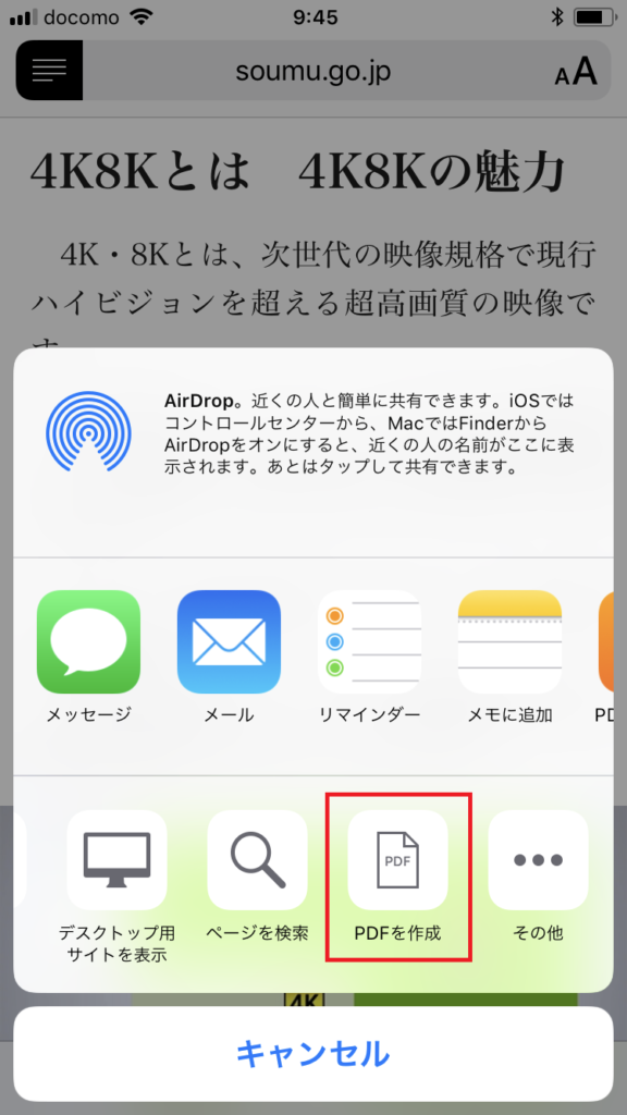 iPhoneでWebページをPDFにして保存！