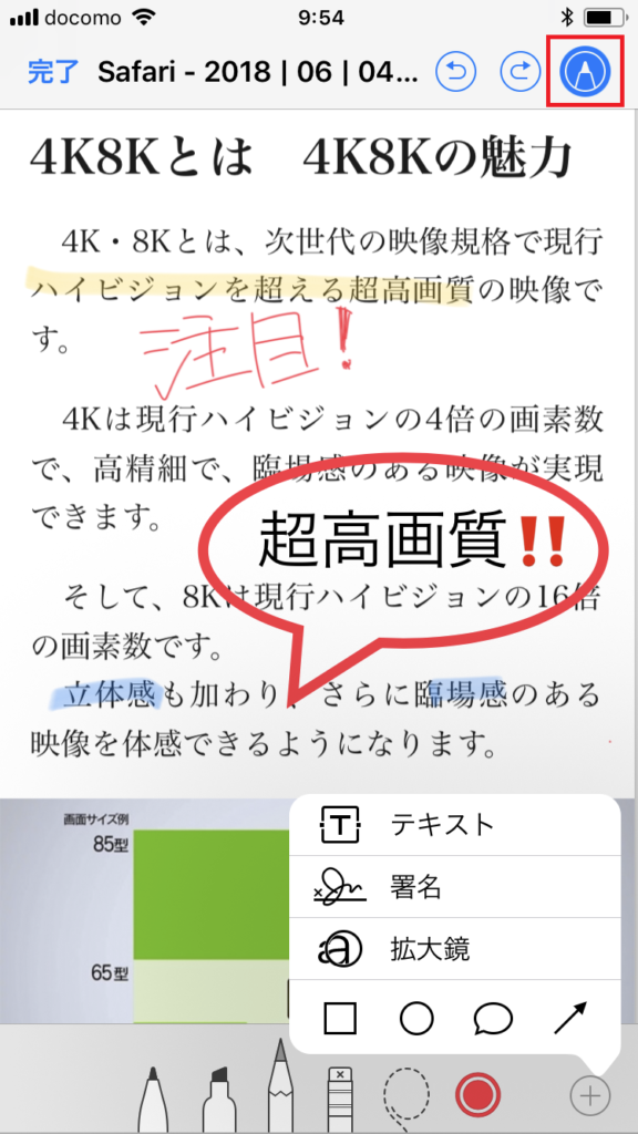 iPhoneでWebページをPDFにして保存！