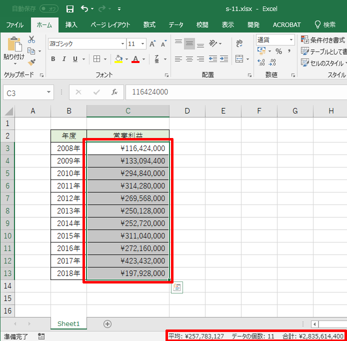 Excelで関数を使わずに合計値や平均値を求めたい