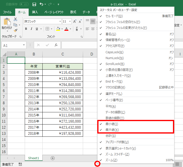 Excelで関数を使わずに合計値や平均値を求めたい