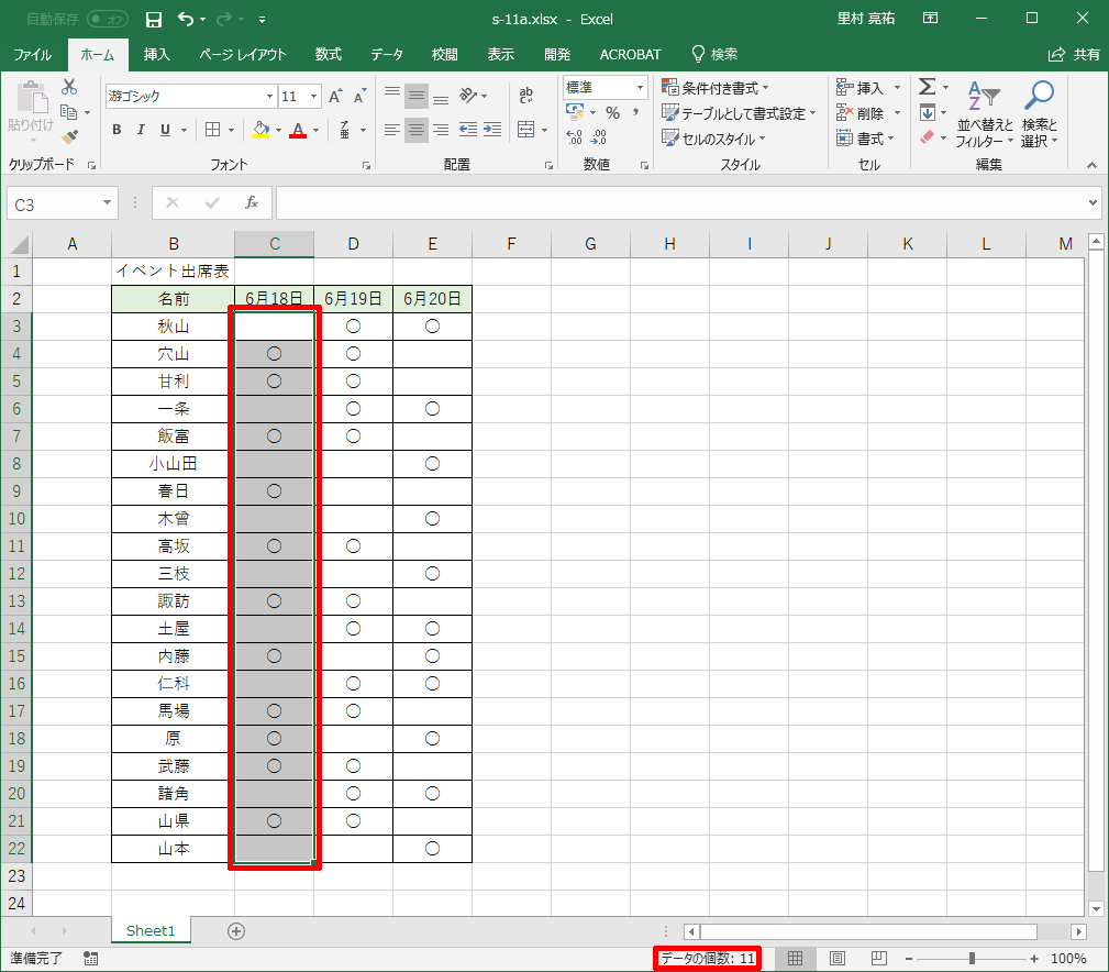 Excelで関数を使わずに合計値や平均値を求めたい