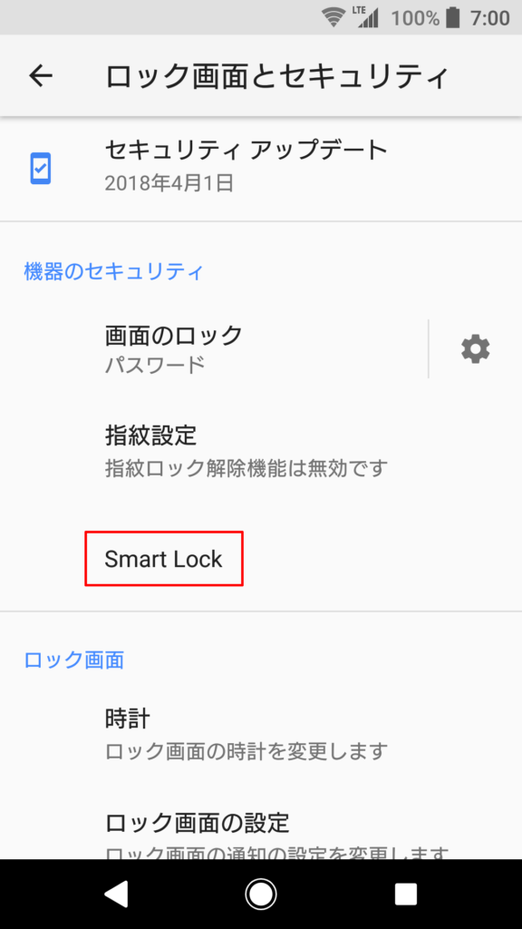 自宅などでスマホの画面がロックしないようにする。Smart Lock機能を使おう！