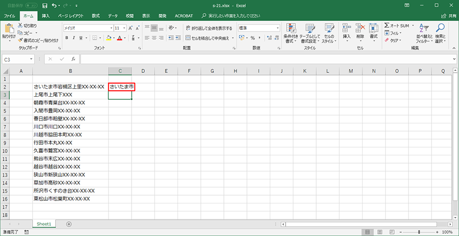 Excelで住所のデータを管理するときの【便利技】