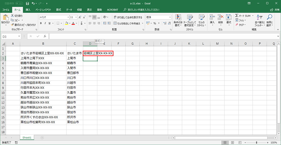 Excelで住所のデータを管理するときの【便利技】