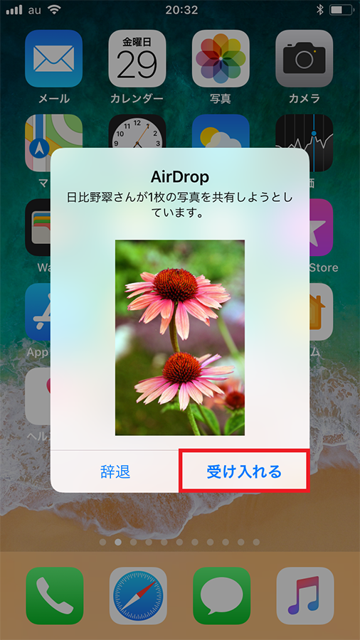 iPhoneの「AirDrop」を安全に使うには