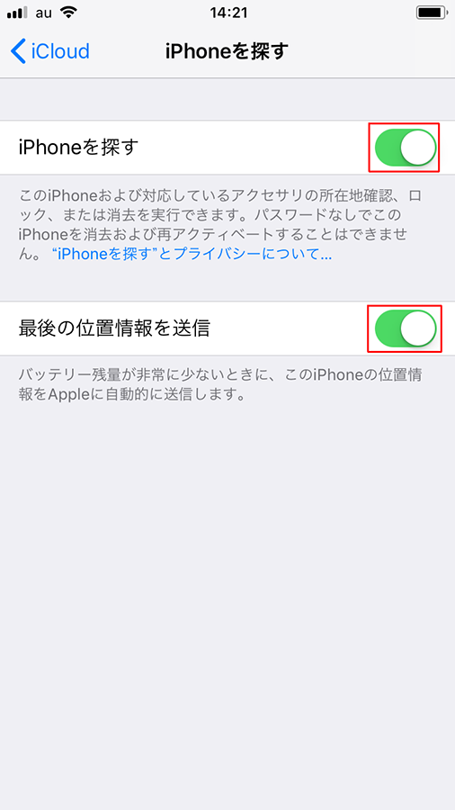 iPhoneをなくした！どこにあるか調べたい！