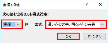 【Excel】で重複したデータ入力されたセルを探すには