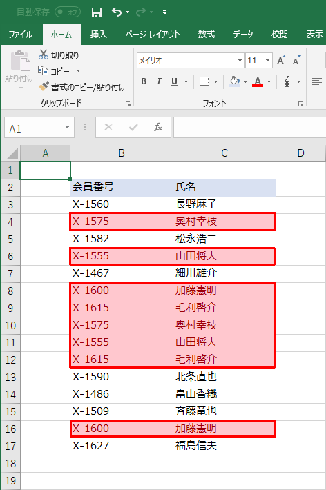 【Excel】で重複したデータ入力されたセルを探すには