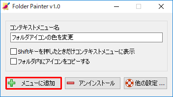 フォルダのアイコン色を変更して見やすくしたい！