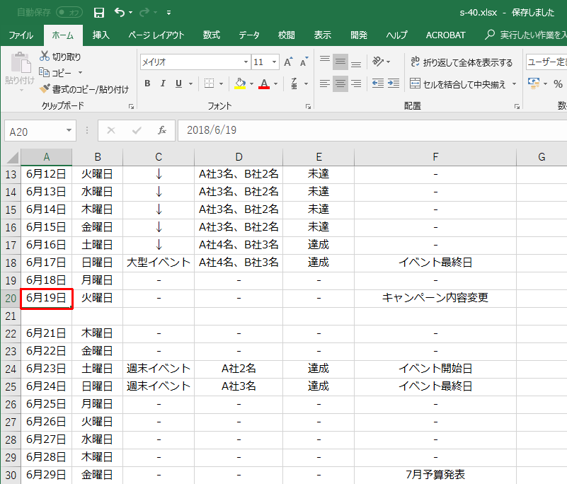 【Excel】行数が多い表に空白行がないか確認したい！