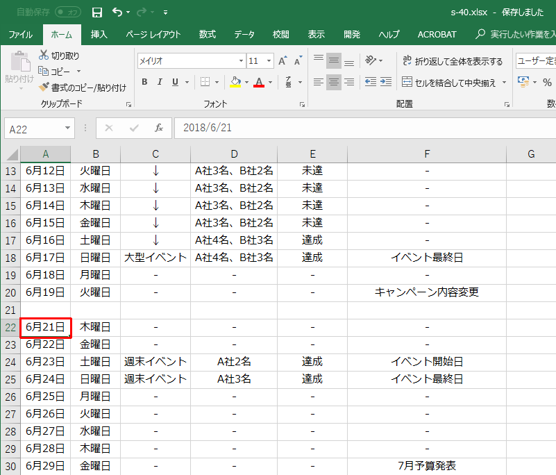【Excel】行数が多い表に空白行がないか確認したい！