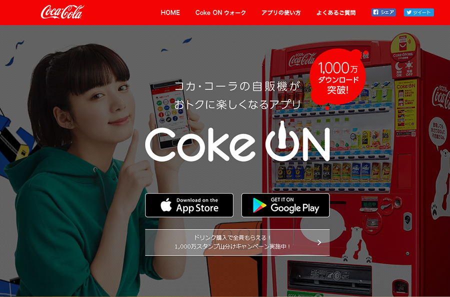 「Coke ON」コカ・コーラを無料で飲めるアプリ