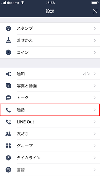LINEの無料通話の着信音や呼出音を変更する方法！