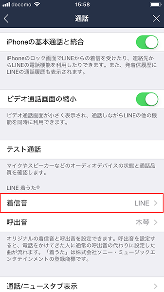 LINEの無料通話の着信音や呼出音を変更する方法！