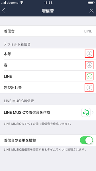 Lineの無料通話の着信音や呼出音を変更する方法 Otona Life オトナライフ Otona Life オトナライフ