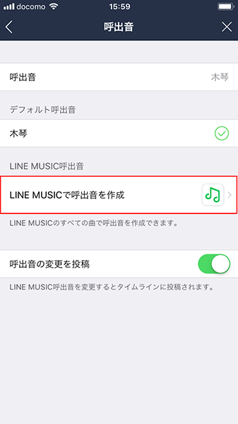 Lineの無料通話の着信音や呼出音を変更する方法 Otona Life オトナライフ Otona Life オトナライフ