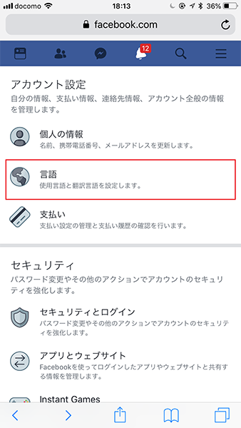 Facebookの言語を関西弁にできるって本当？