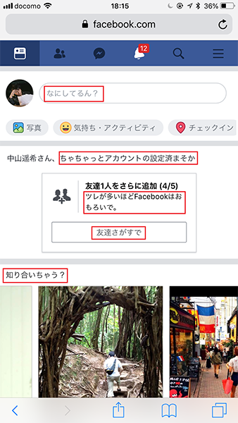 Facebookの言語を関西弁にできるって本当？