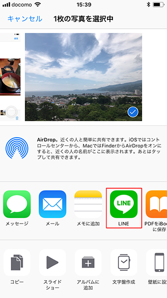 【LINE】今撮っている写真をサクッと友だちに送るには