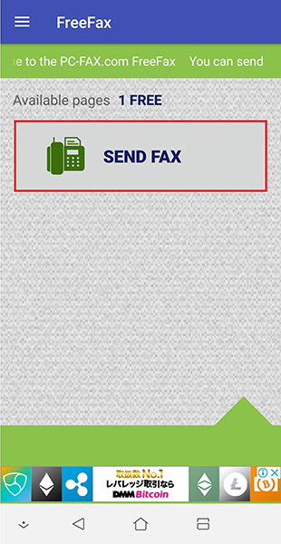 スマホから無料でFAXを送れる【FreeFAX】が便利！