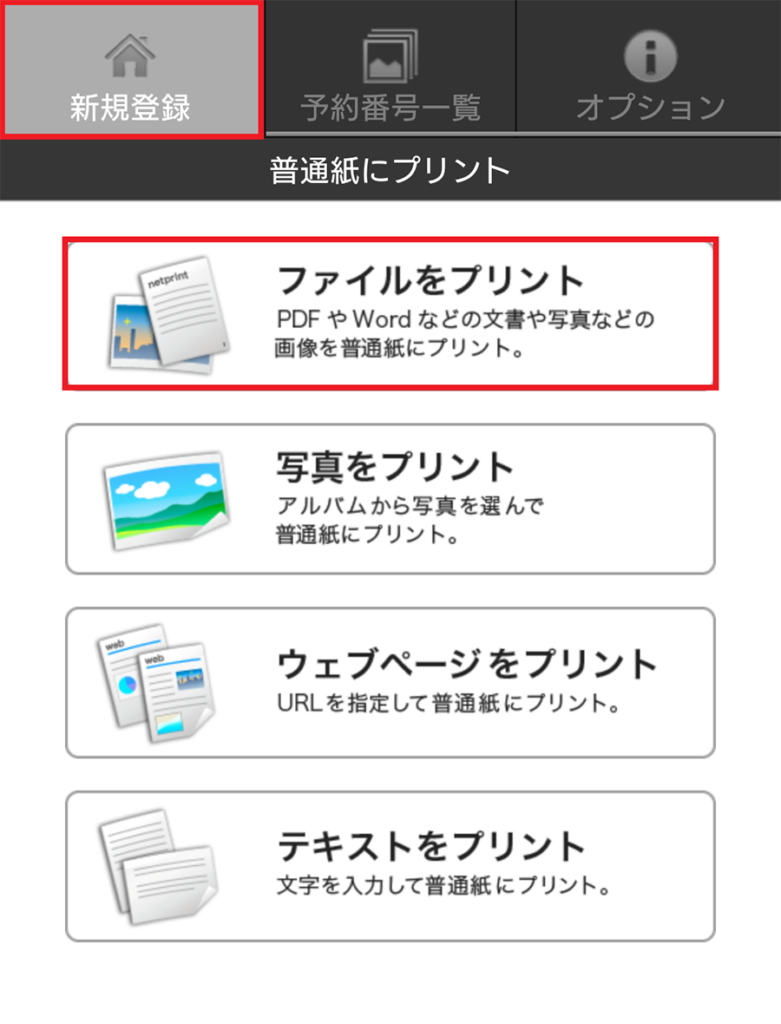 セブン イレブンのネットプリントの使い方 スマホに保存されているファイルを選択するだけ Otona Life オトナライフ