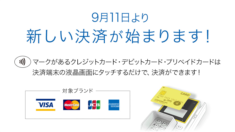 VISAカードがローソンでタッチ決済に対応!
