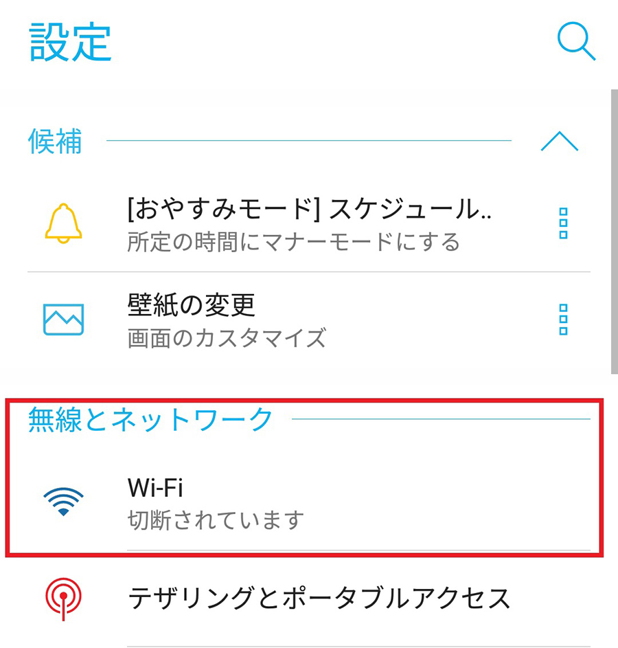 【Wi-Fiのキホン】Wi-Fiの接続方法がわからない！