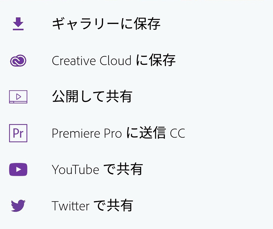 本格的な動画編集ができる「Adobe Premiere Clip」