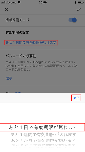 【Gmail】メールに有効期限やパスワードを付けて送信する方法