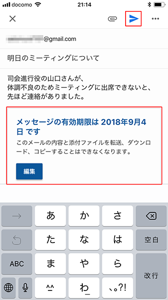 【Gmail】メールに有効期限やパスワードを付けて送信する方法