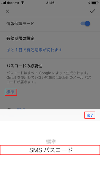 【Gmail】メールに有効期限やパスワードを付けて送信する方法