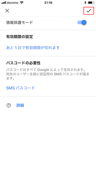 【Gmail】メールに有効期限やパスワードを付けて送信する方法