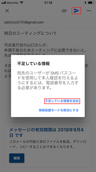 【Gmail】メールに有効期限やパスワードを付けて送信する方法