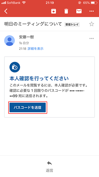 【Gmail】メールに有効期限やパスワードを付けて送信する方法