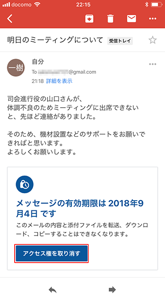 【Gmail】メールに有効期限やパスワードを付けて送信する方法