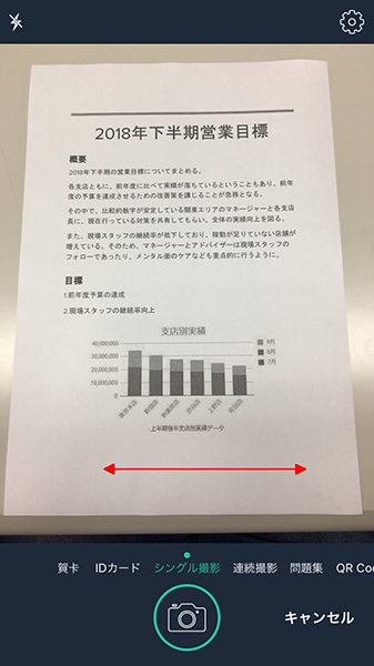 紙の資料をスマホスキャンしでPDFデータ化する方法！