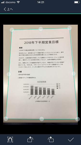 紙の資料をスマホスキャンしでPDFデータ化する方法！