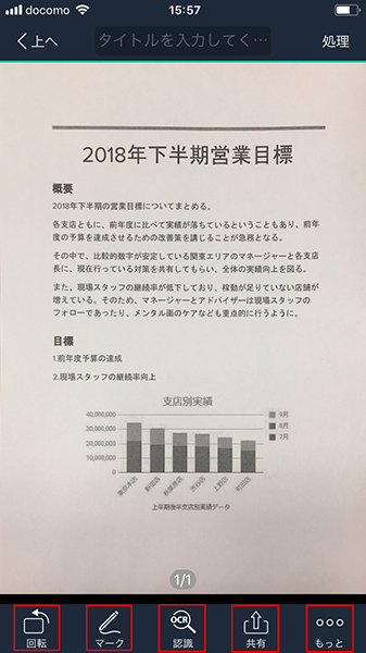 紙の資料をスマホスキャンしでPDFデータ化する方法！