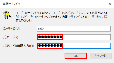 【Windows10】起動時にパスワードを入力せずに済む方法！！