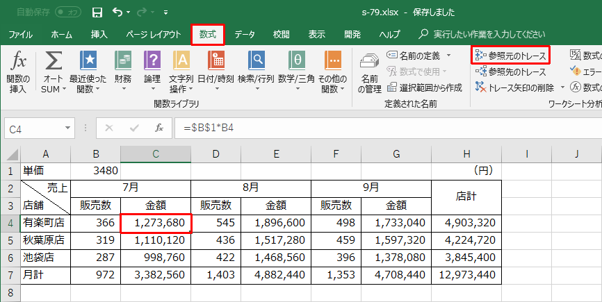 【便利技】Excelで参照先や数式が間違っていないかを確認したい