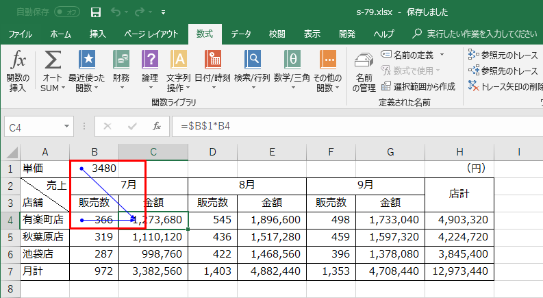 【便利技】Excelで参照先や数式が間違っていないかを確認したい