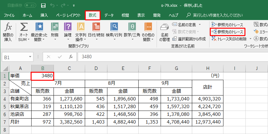 【便利技】Excelで参照先や数式が間違っていないかを確認したい