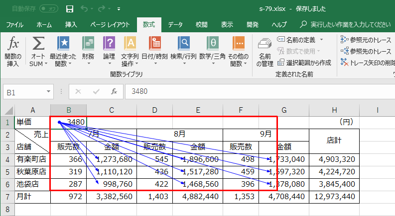 【便利技】Excelで参照先や数式が間違っていないかを確認したい