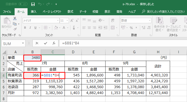 【便利技】Excelで参照先や数式が間違っていないかを確認したい