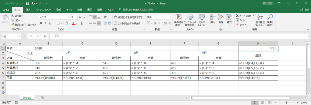 【便利技】Excelで参照先や数式が間違っていないかを確認したい