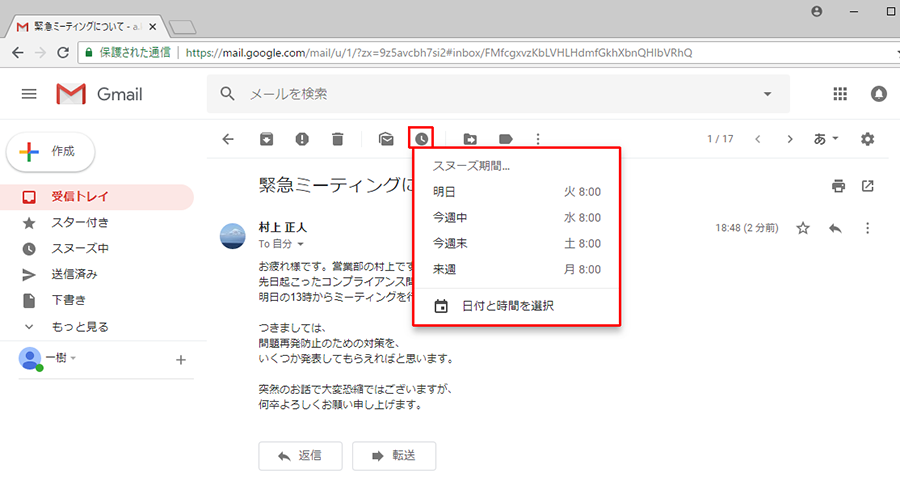 Gmailの新機能「スヌーズ」が超便利！メールの返信忘れなどに