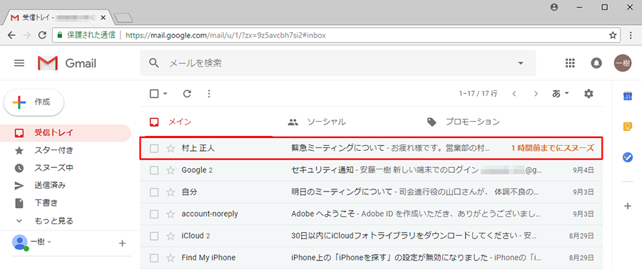 Gmailの新機能「スヌーズ」が超便利！メールの返信忘れなどに